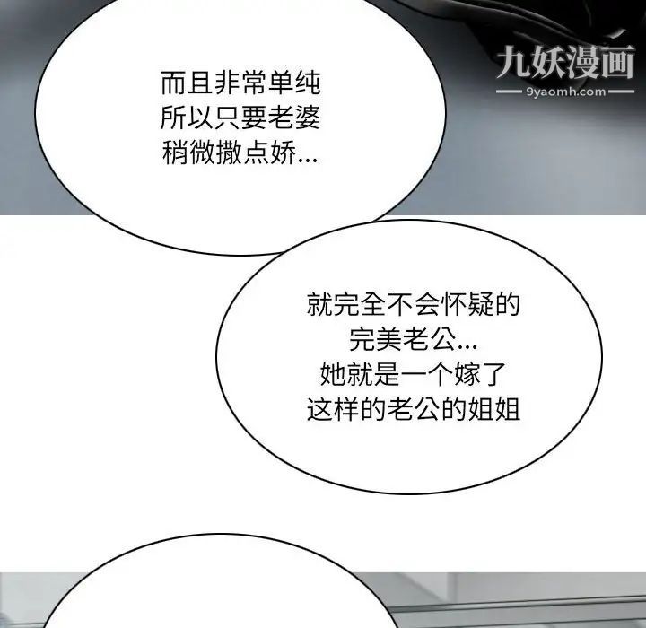 《因缘》漫画 第9話