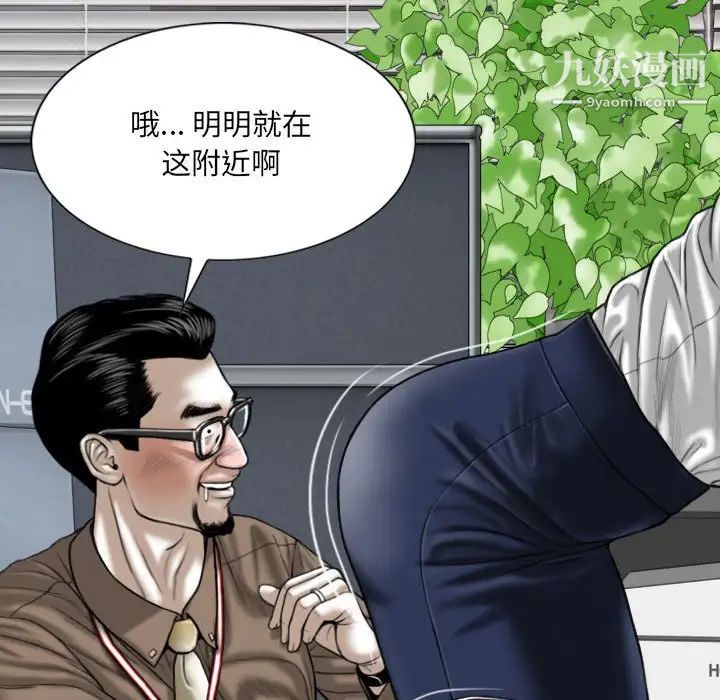 《因缘》漫画 第9話