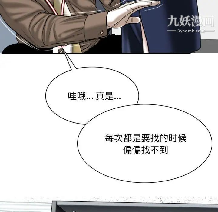 《因缘》漫画 第9話