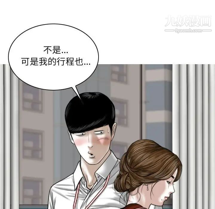 《因缘》漫画 第9話