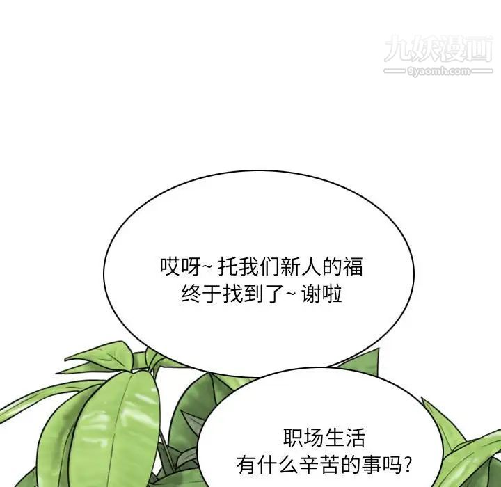 《因缘》漫画 第9話