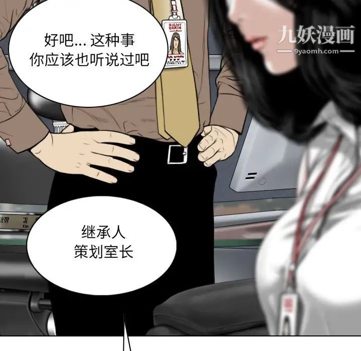 《因缘》漫画 第9話