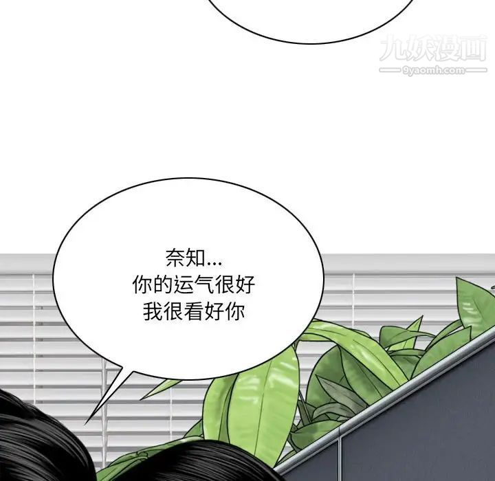 《因缘》漫画 第9話