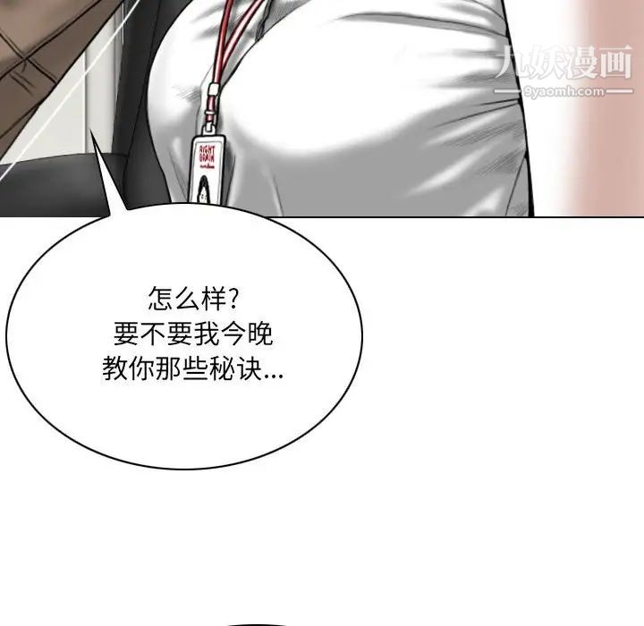 《因缘》漫画 第9話