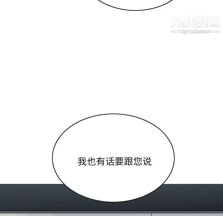 《因缘》漫画 第9話