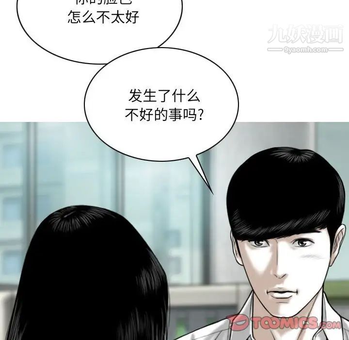 《因缘》漫画 第9話