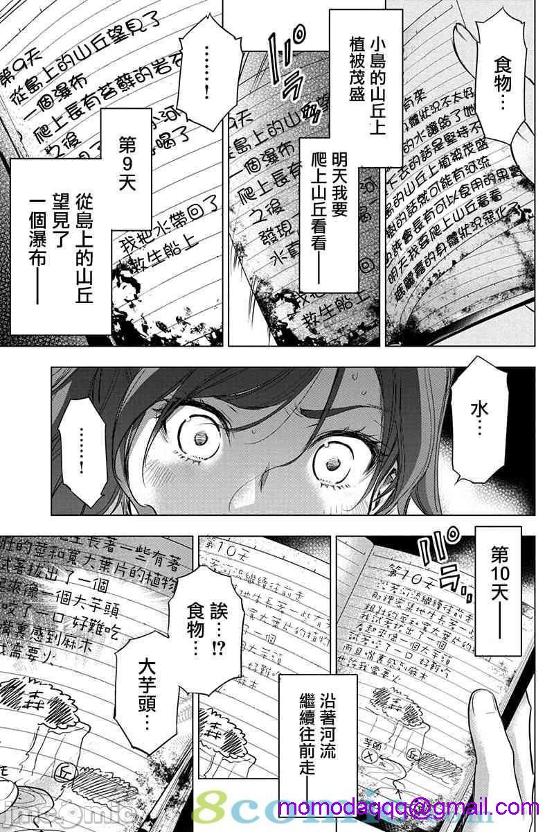 《隐语岛/[天鹅之恋汉化组][田中克树天下雌子]インゴシマ》漫画 第10話35-40