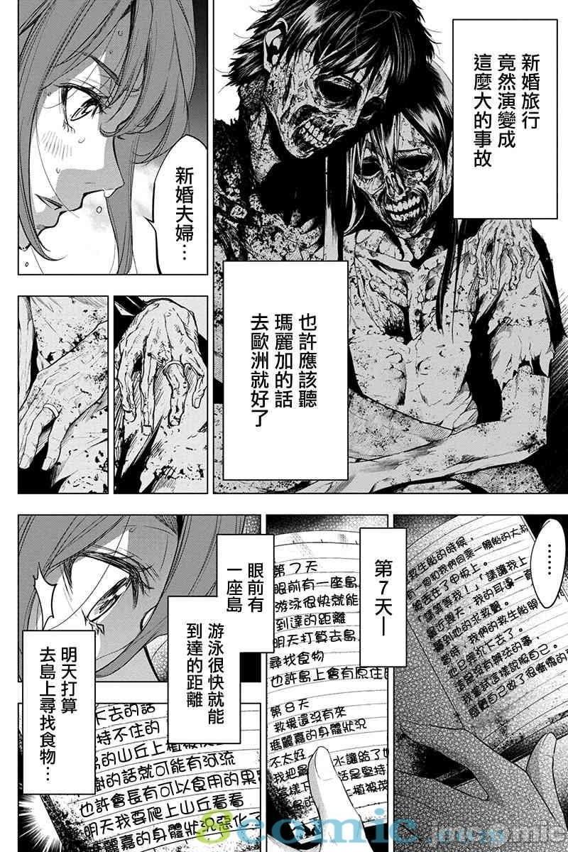 《隐语岛/[天鹅之恋汉化组][田中克树天下雌子]インゴシマ》漫画 第10話35-40