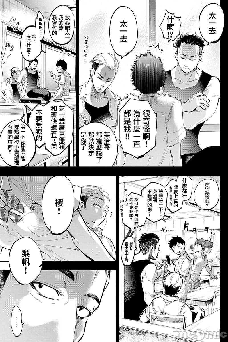 《隐语岛/[天鹅之恋汉化组][田中克树天下雌子]インゴシマ》漫画 第10話35-40