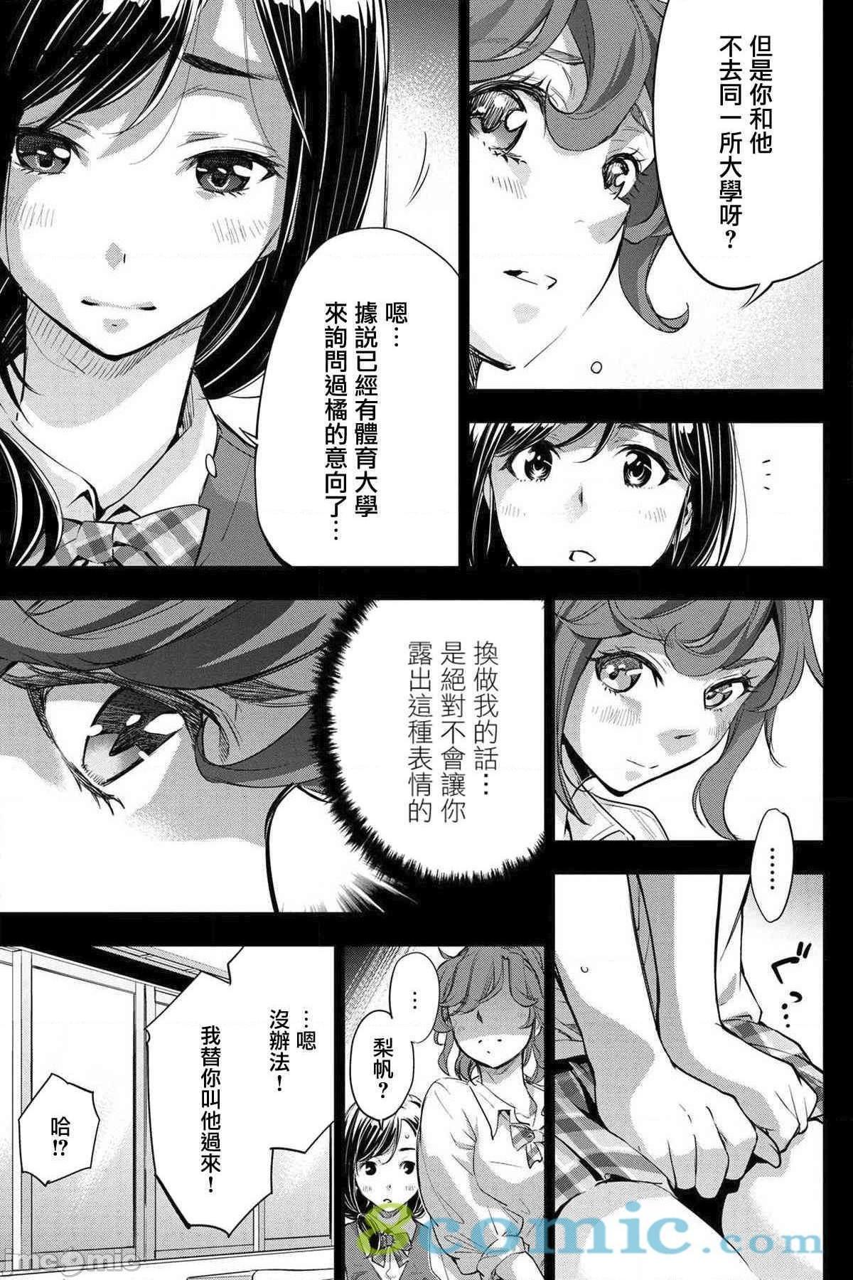 《隐语岛/[天鹅之恋汉化组][田中克树天下雌子]インゴシマ》漫画 第10話35-40