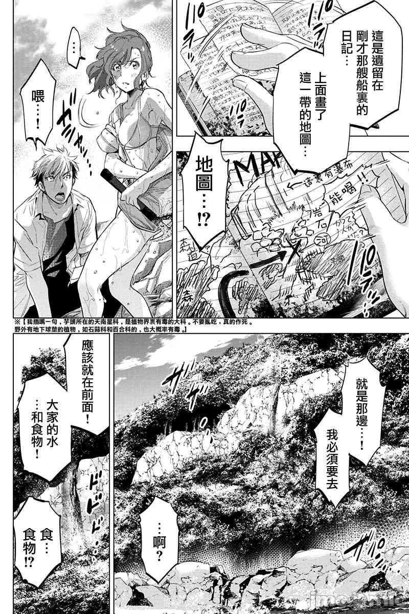 《隐语岛/[天鹅之恋汉化组][田中克树天下雌子]インゴシマ》漫画 第10話35-40