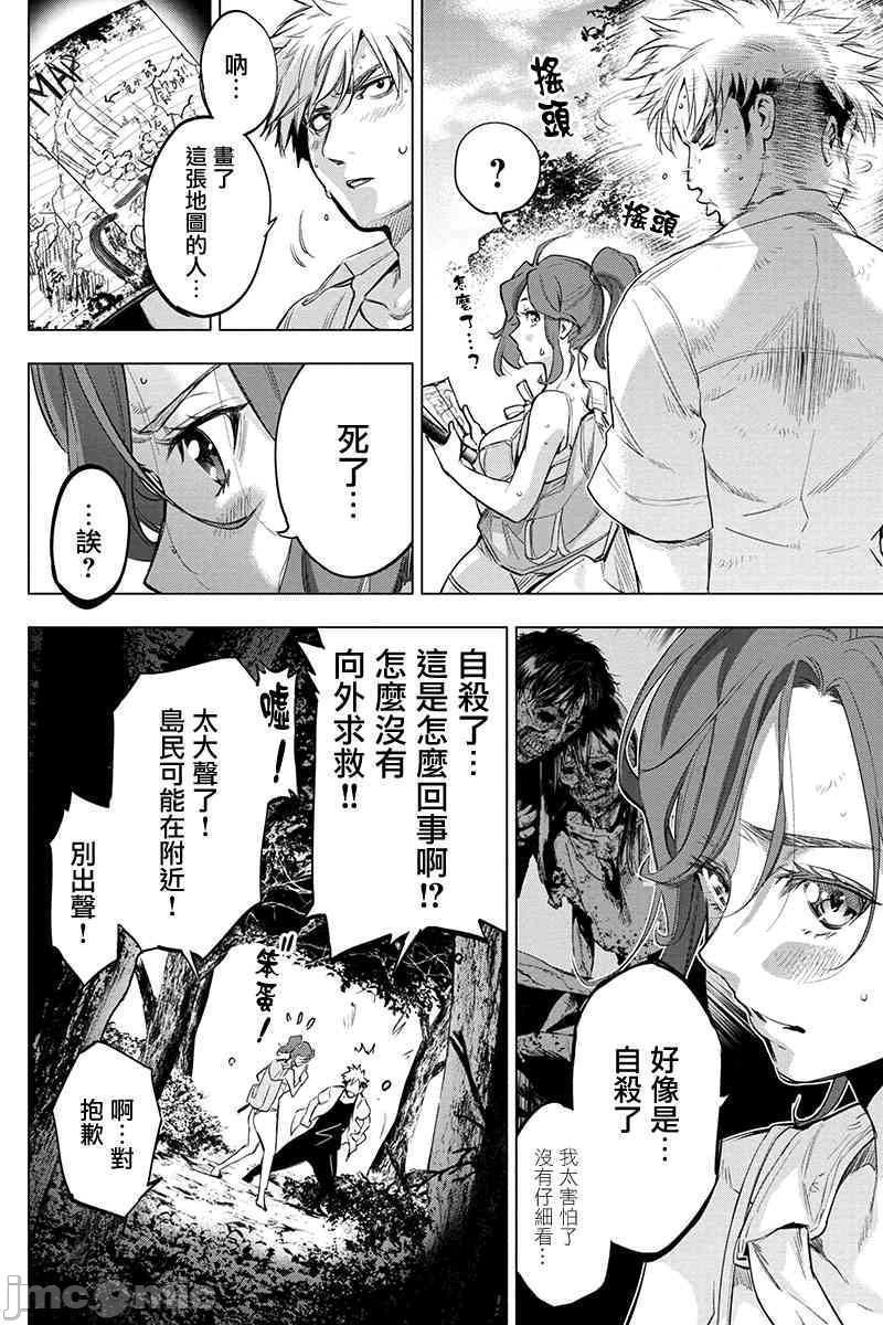 《隐语岛/[天鹅之恋汉化组][田中克树天下雌子]インゴシマ》漫画 第10話35-40