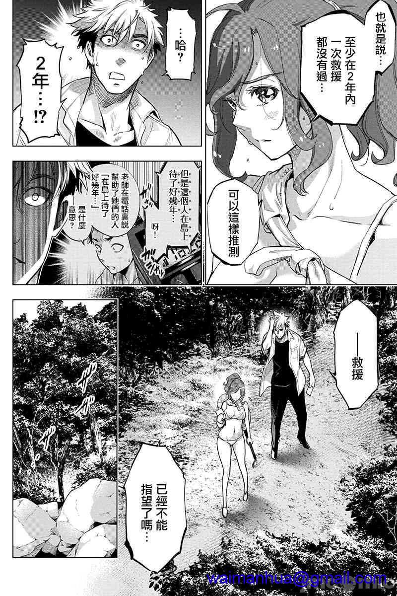 《隐语岛/[天鹅之恋汉化组][田中克树天下雌子]インゴシマ》漫画 第10話35-40