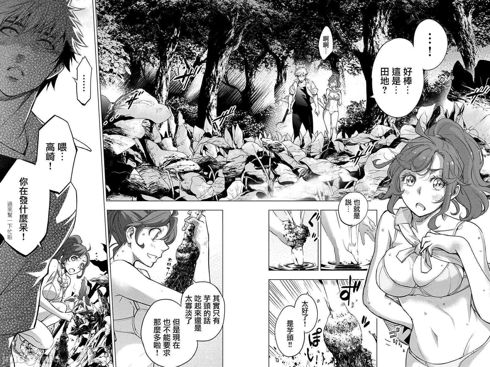《隐语岛/[天鹅之恋汉化组][田中克树天下雌子]インゴシマ》漫画 第10話35-40
