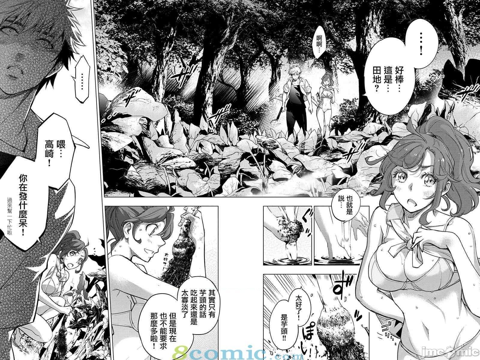 《隐语岛/[天鹅之恋汉化组][田中克树天下雌子]インゴシマ》漫画 第10話35-40