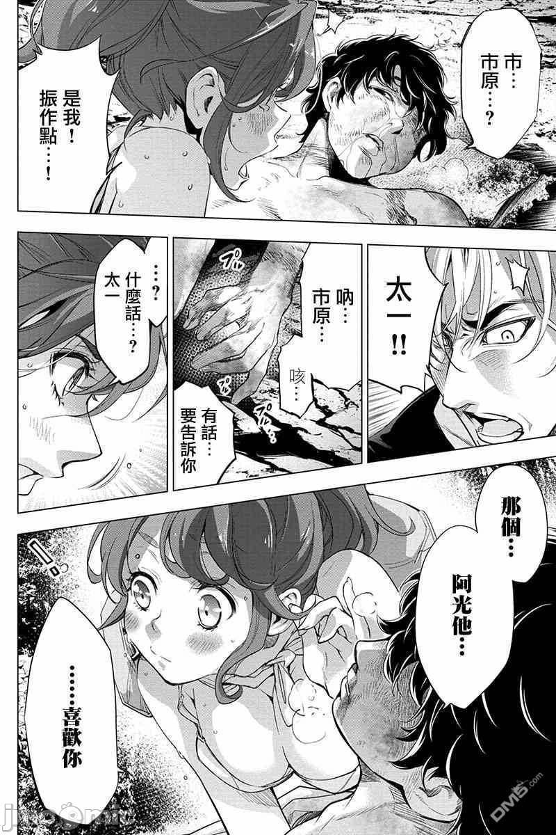 《隐语岛/[天鹅之恋汉化组][田中克树天下雌子]インゴシマ》漫画 第11話41-50