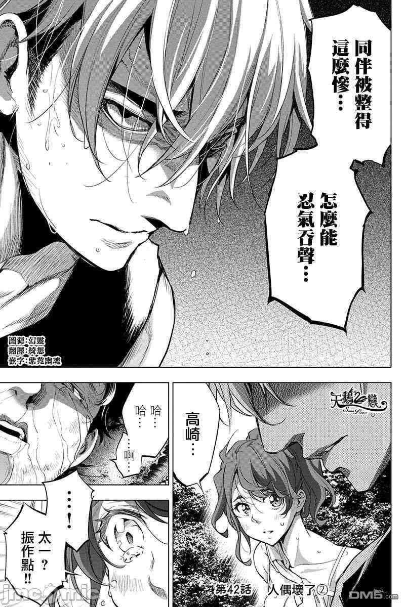 《隐语岛/[天鹅之恋汉化组][田中克树天下雌子]インゴシマ》漫画 第11話41-50