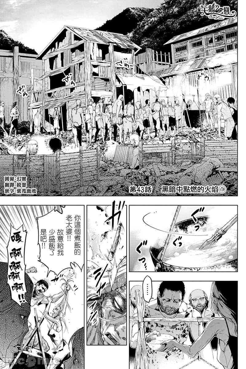 《隐语岛/[天鹅之恋汉化组][田中克树天下雌子]インゴシマ》漫画 第11話41-50