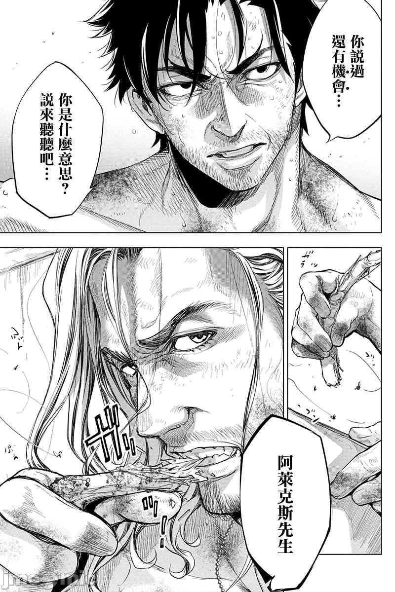 《隐语岛/[天鹅之恋汉化组][田中克树天下雌子]インゴシマ》漫画 第11話41-50