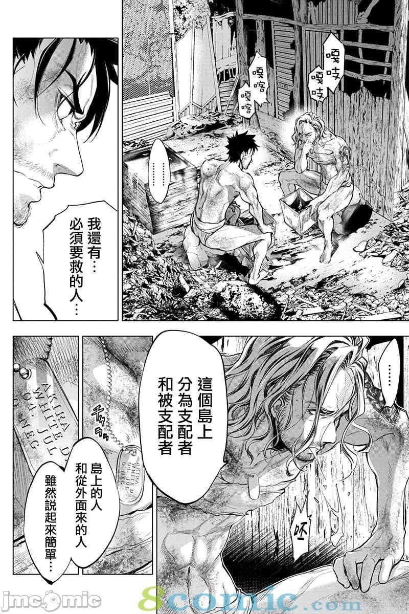 《隐语岛/[天鹅之恋汉化组][田中克树天下雌子]インゴシマ》漫画 第11話41-50