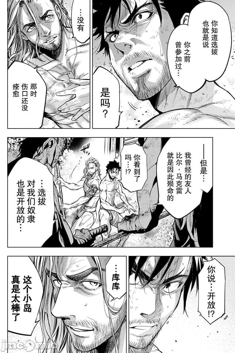 《隐语岛/[天鹅之恋汉化组][田中克树天下雌子]インゴシマ》漫画 第11話41-50
