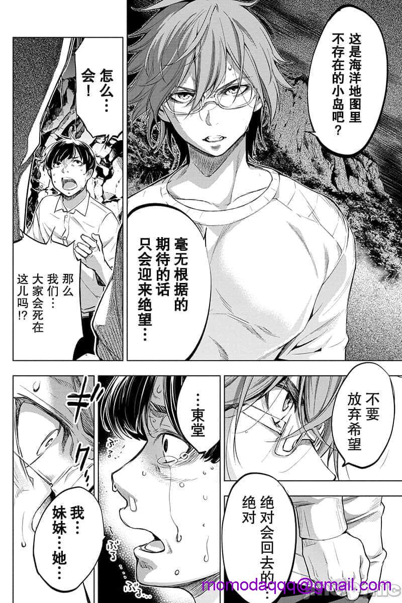 《隐语岛/[天鹅之恋汉化组][田中克树天下雌子]インゴシマ》漫画 第11話41-50