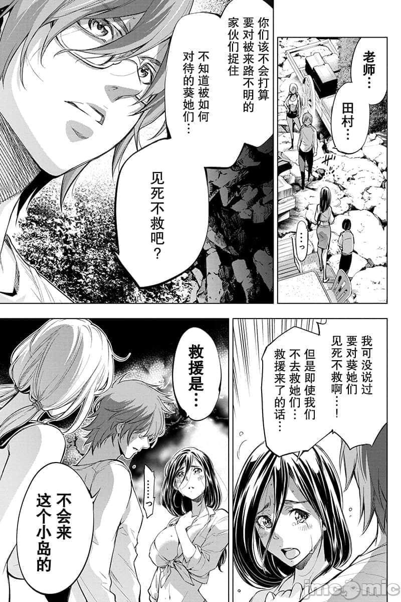 《隐语岛/[天鹅之恋汉化组][田中克树天下雌子]インゴシマ》漫画 第11話41-50