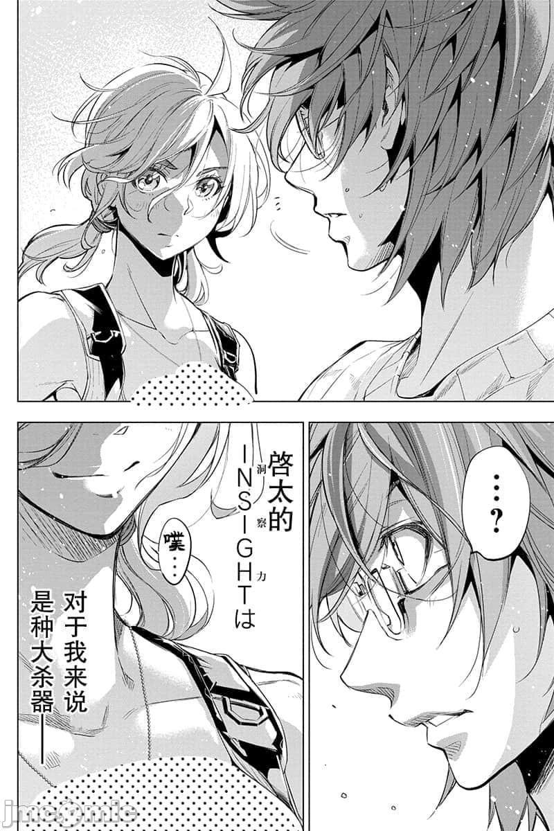 《隐语岛/[天鹅之恋汉化组][田中克树天下雌子]インゴシマ》漫画 第11話41-50