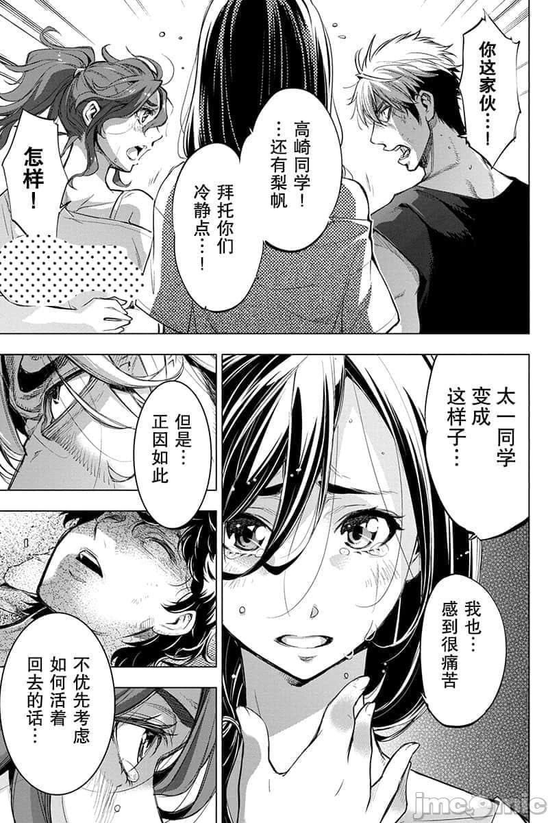 《隐语岛/[天鹅之恋汉化组][田中克树天下雌子]インゴシマ》漫画 第11話41-50