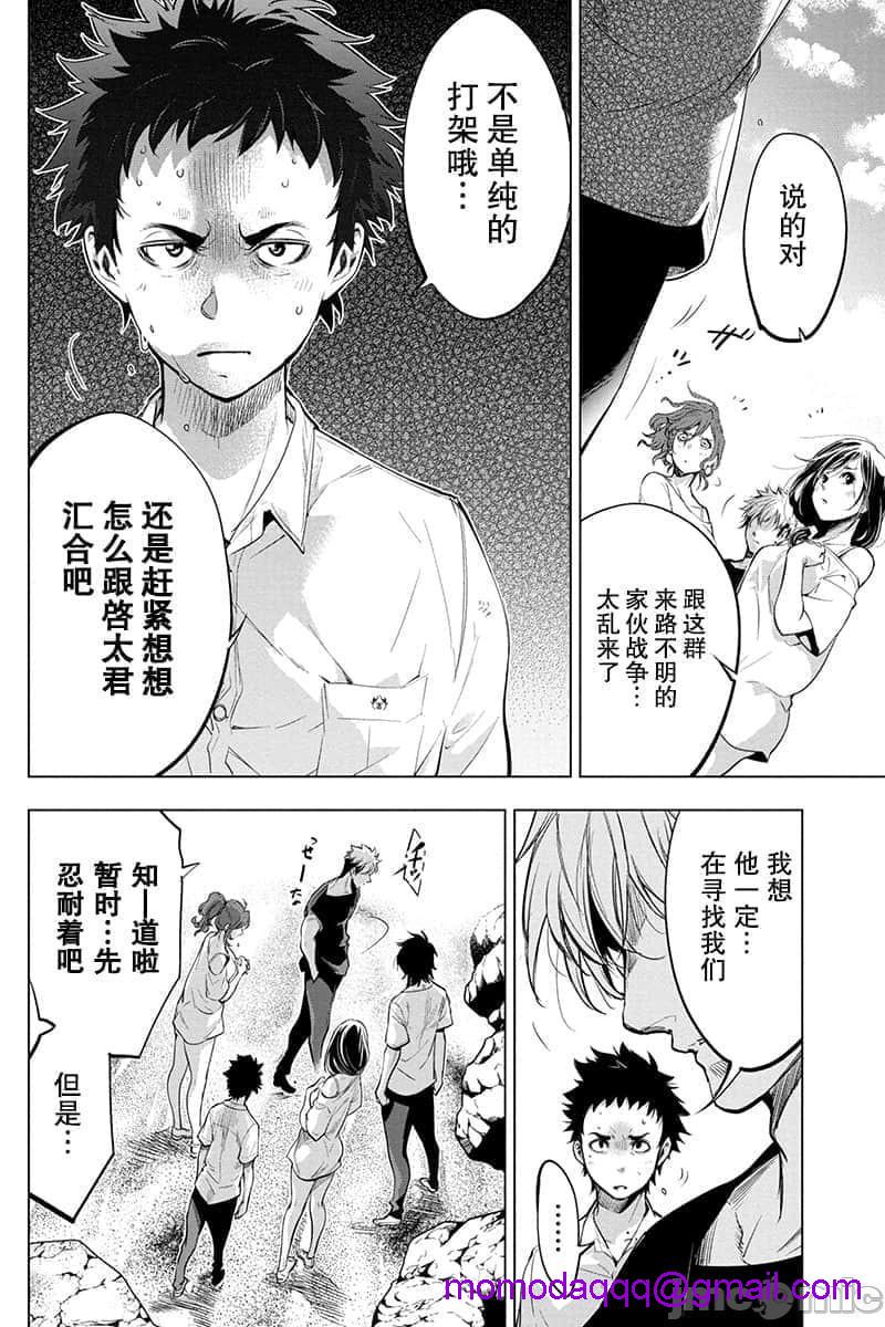 《隐语岛/[天鹅之恋汉化组][田中克树天下雌子]インゴシマ》漫画 第11話41-50