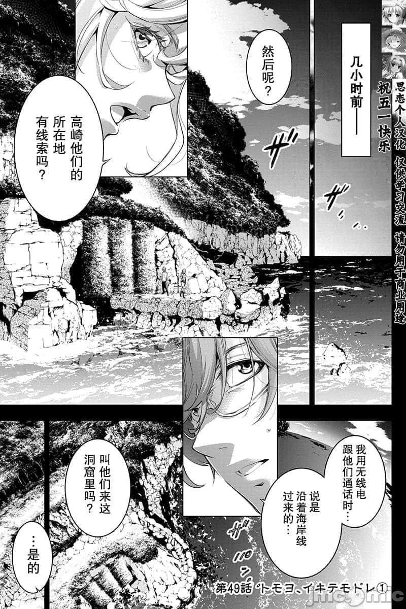 《隐语岛/[天鹅之恋汉化组][田中克树天下雌子]インゴシマ》漫画 第11話41-50