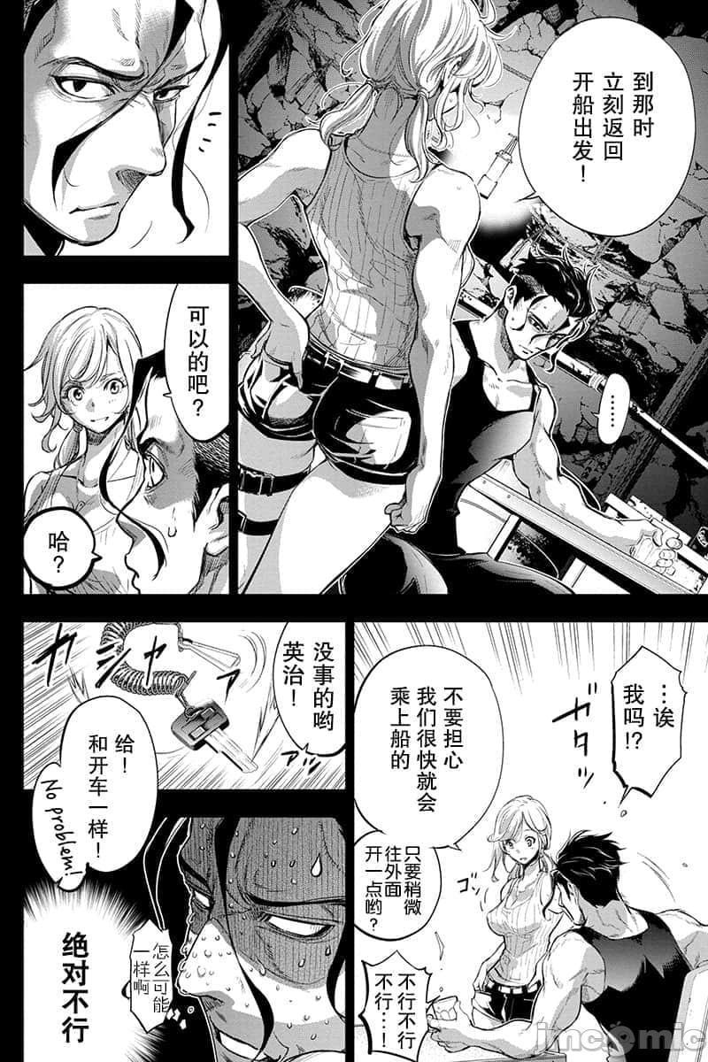 《隐语岛/[天鹅之恋汉化组][田中克树天下雌子]インゴシマ》漫画 第11話41-50
