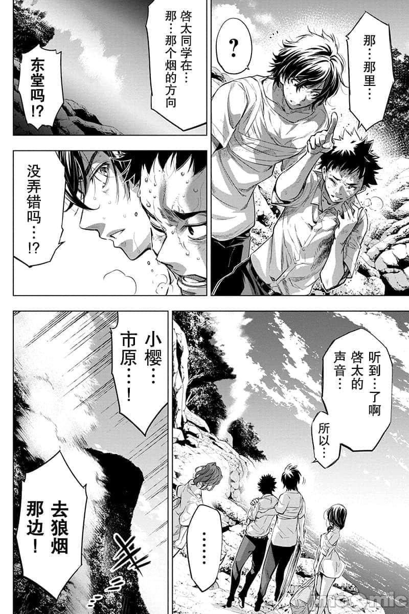 《隐语岛/[天鹅之恋汉化组][田中克树天下雌子]インゴシマ》漫画 第12話51-60