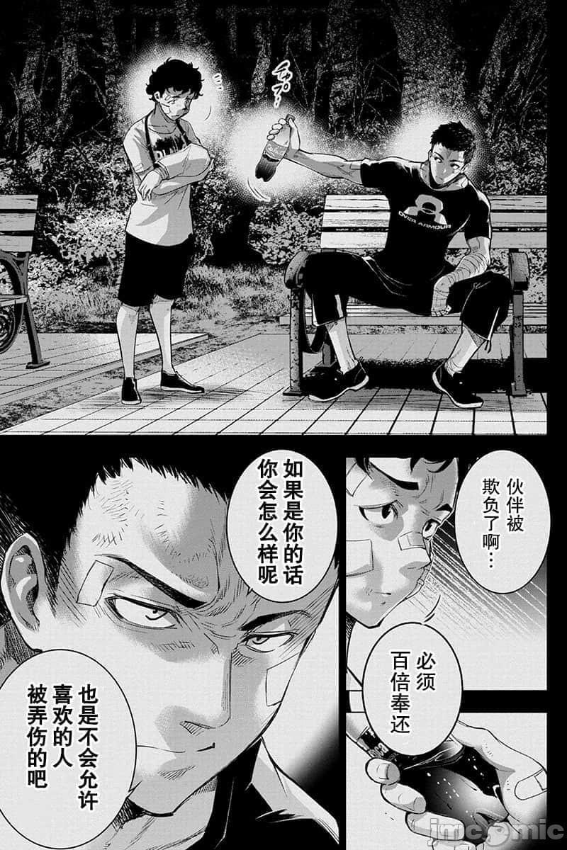 《隐语岛/[天鹅之恋汉化组][田中克树天下雌子]インゴシマ》漫画 第12話51-60
