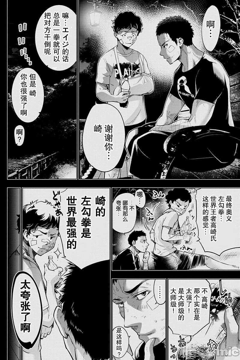 《隐语岛/[天鹅之恋汉化组][田中克树天下雌子]インゴシマ》漫画 第12話51-60