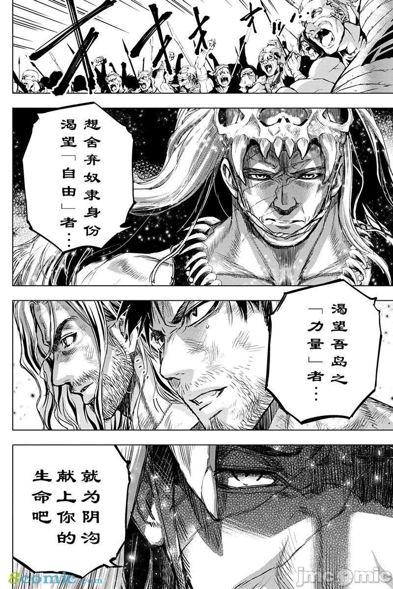 《隐语岛/[天鹅之恋汉化组][田中克树天下雌子]インゴシマ》漫画 第13話61-70