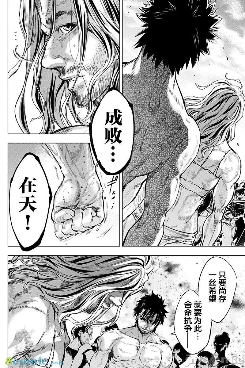 《隐语岛/[天鹅之恋汉化组][田中克树天下雌子]インゴシマ》漫画 第13話61-70