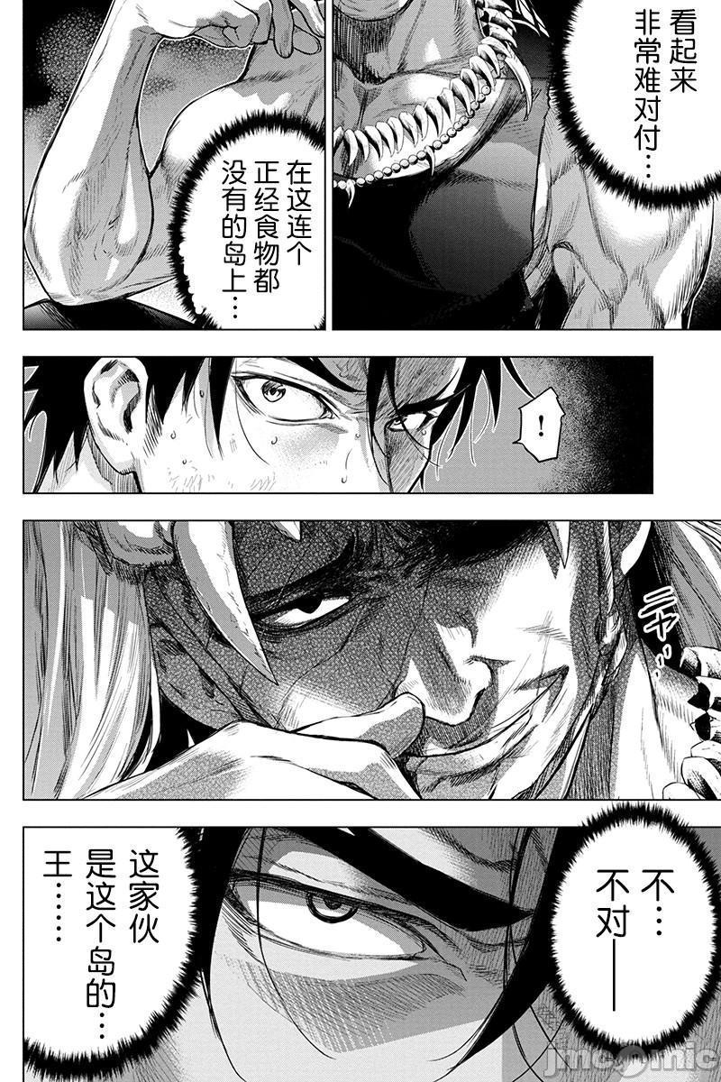 《隐语岛/[天鹅之恋汉化组][田中克树天下雌子]インゴシマ》漫画 第13話61-70
