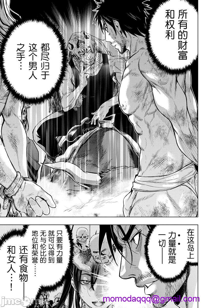 《隐语岛/[天鹅之恋汉化组][田中克树天下雌子]インゴシマ》漫画 第13話61-70
