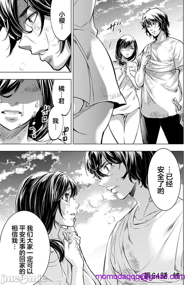 《隐语岛/[天鹅之恋汉化组][田中克树天下雌子]インゴシマ》漫画 第13話61-70