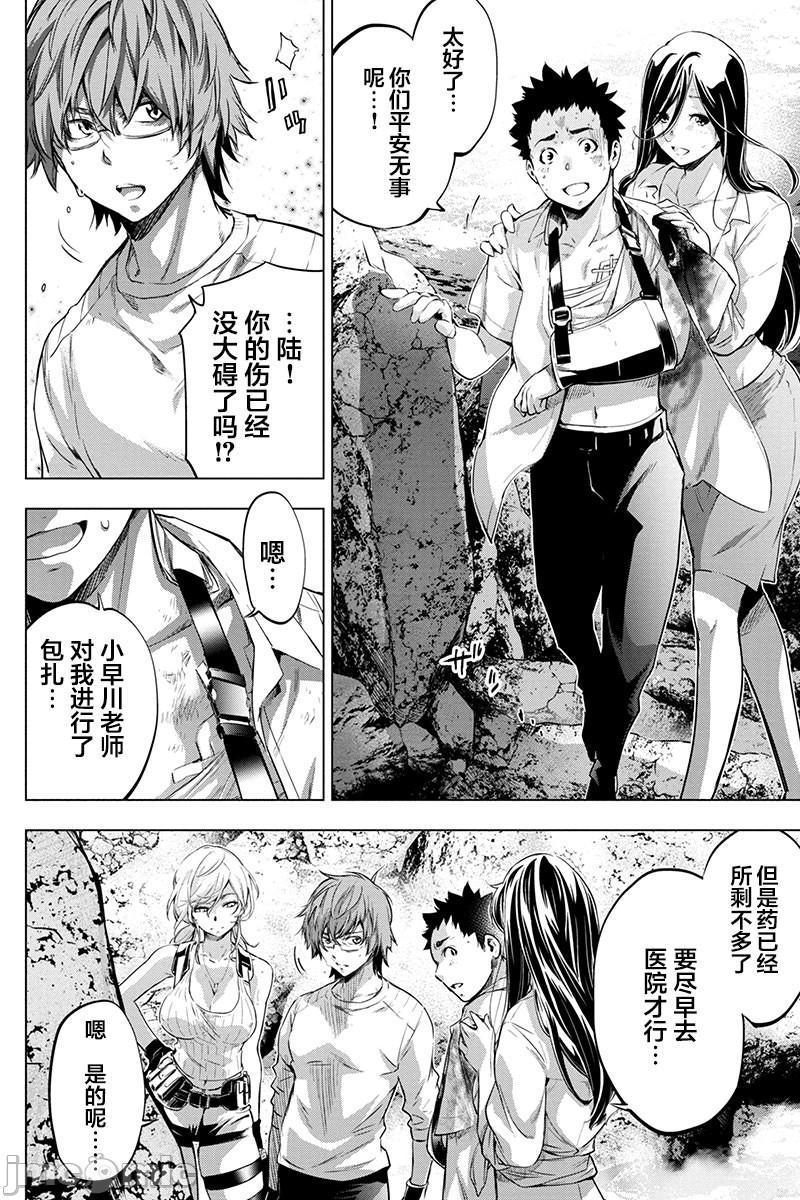 《隐语岛/[天鹅之恋汉化组][田中克树天下雌子]インゴシマ》漫画 第13話61-70
