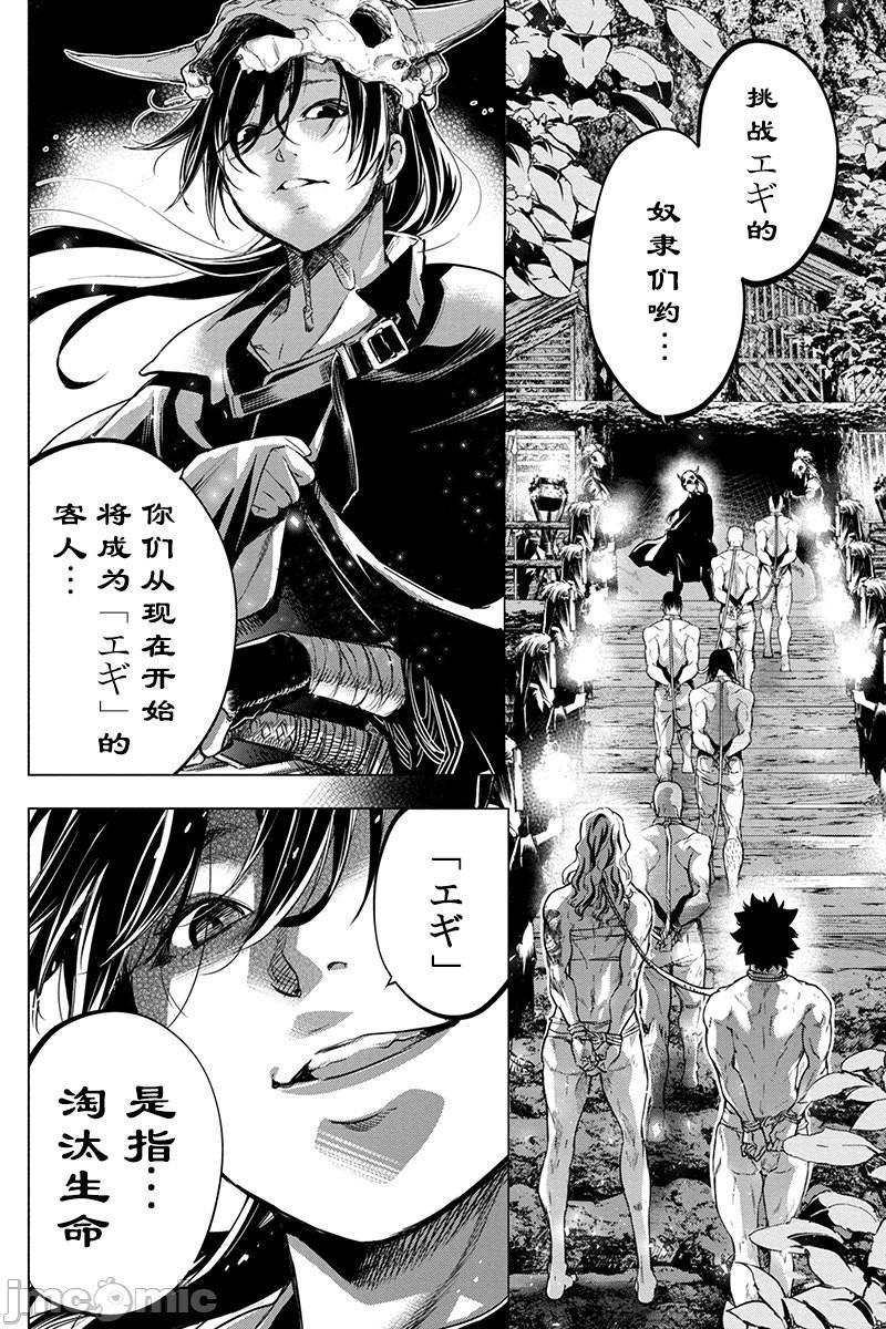 《隐语岛/[天鹅之恋汉化组][田中克树天下雌子]インゴシマ》漫画 第13話61-70