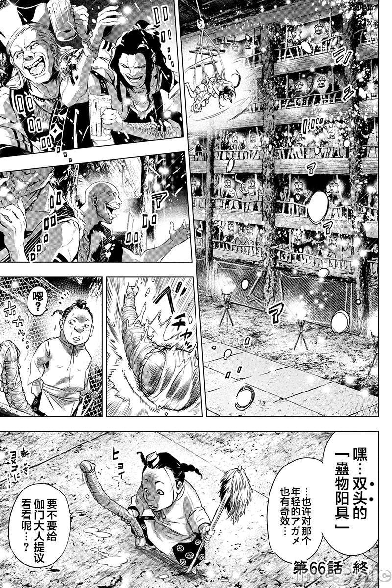 《隐语岛/[天鹅之恋汉化组][田中克树天下雌子]インゴシマ》漫画 第13話61-70