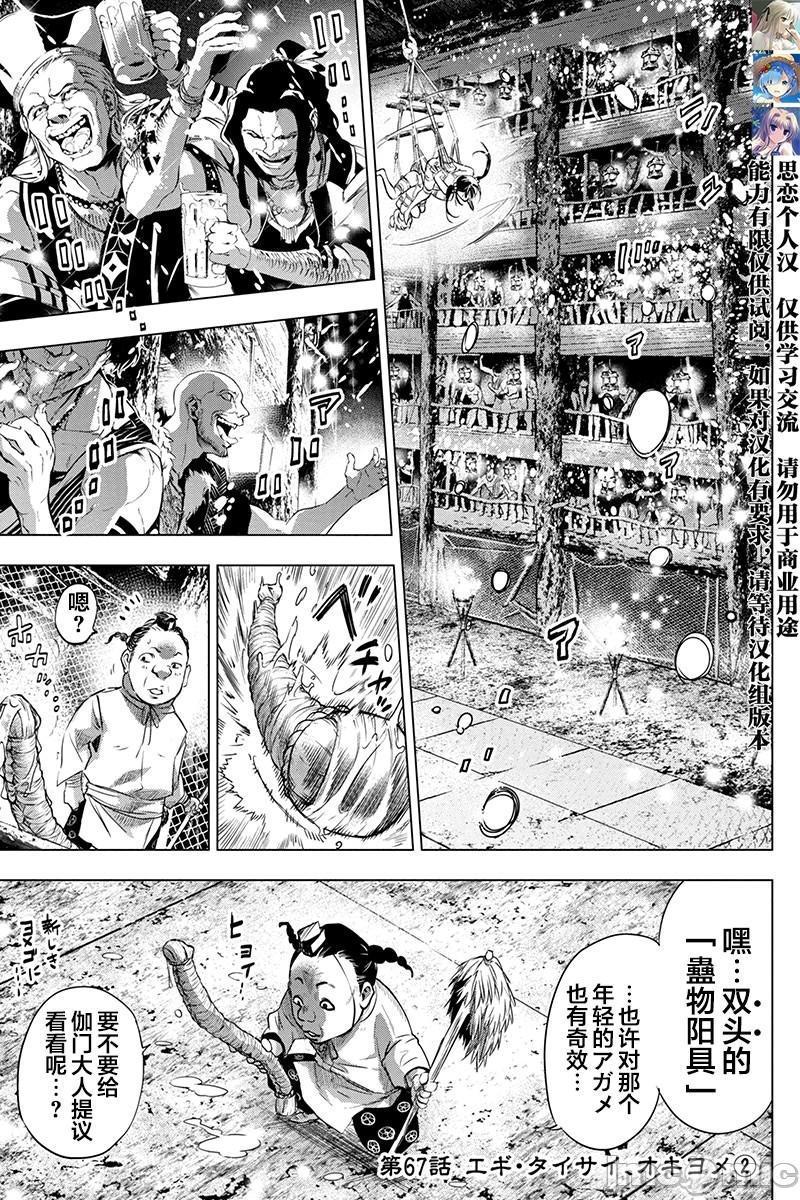 《隐语岛/[天鹅之恋汉化组][田中克树天下雌子]インゴシマ》漫画 第13話61-70