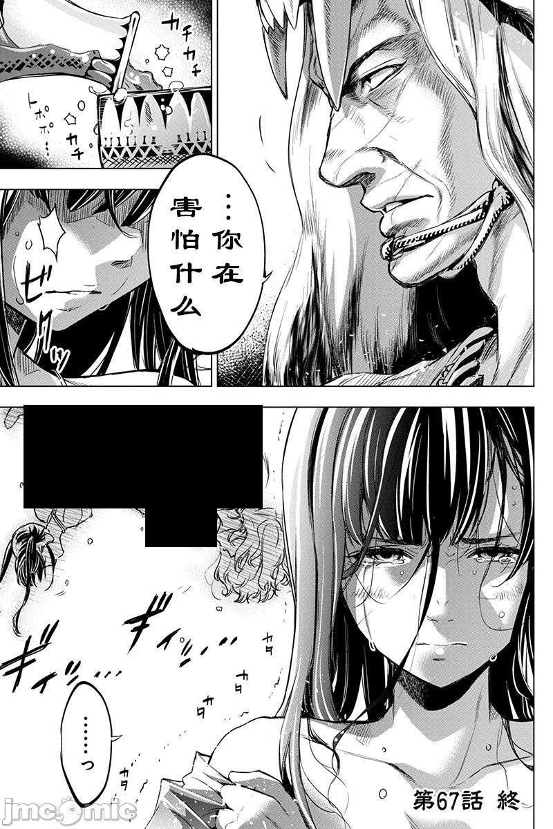 《隐语岛/[天鹅之恋汉化组][田中克树天下雌子]インゴシマ》漫画 第13話61-70