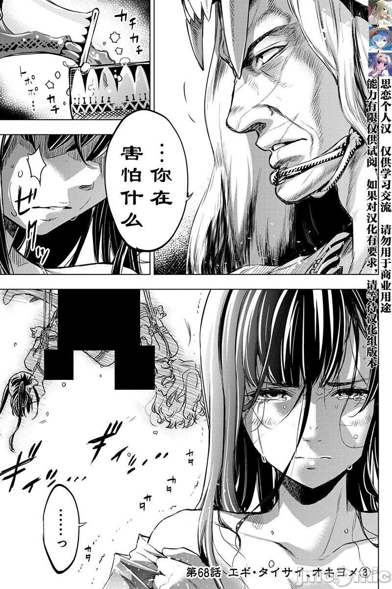 《隐语岛/[天鹅之恋汉化组][田中克树天下雌子]インゴシマ》漫画 第13話61-70