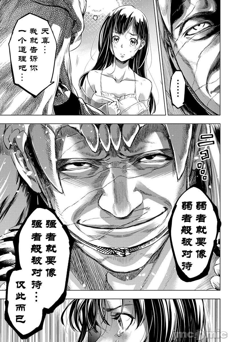 《隐语岛/[天鹅之恋汉化组][田中克树天下雌子]インゴシマ》漫画 第13話61-70