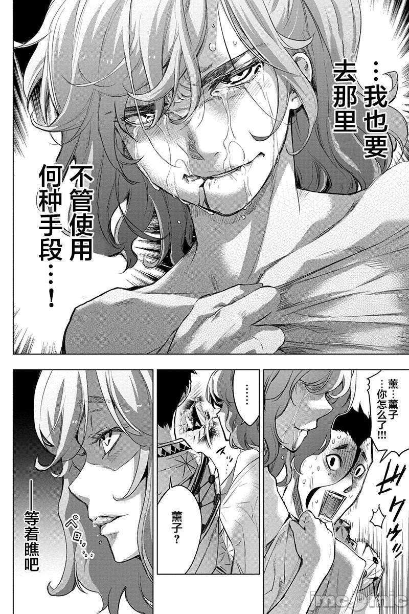 《隐语岛/[天鹅之恋汉化组][田中克树天下雌子]インゴシマ》漫画 第13話61-70