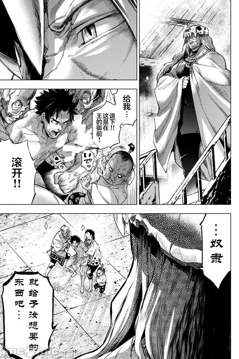 《隐语岛/[天鹅之恋汉化组][田中克树天下雌子]インゴシマ》漫画 第13話61-70