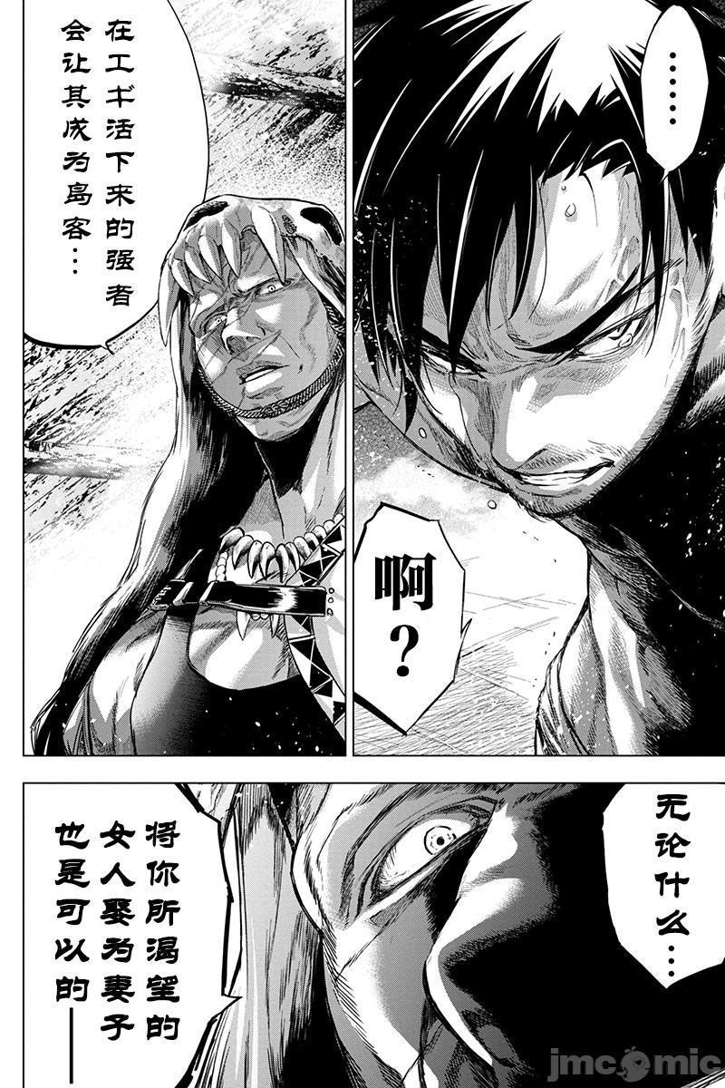 《隐语岛/[天鹅之恋汉化组][田中克树天下雌子]インゴシマ》漫画 第13話61-70